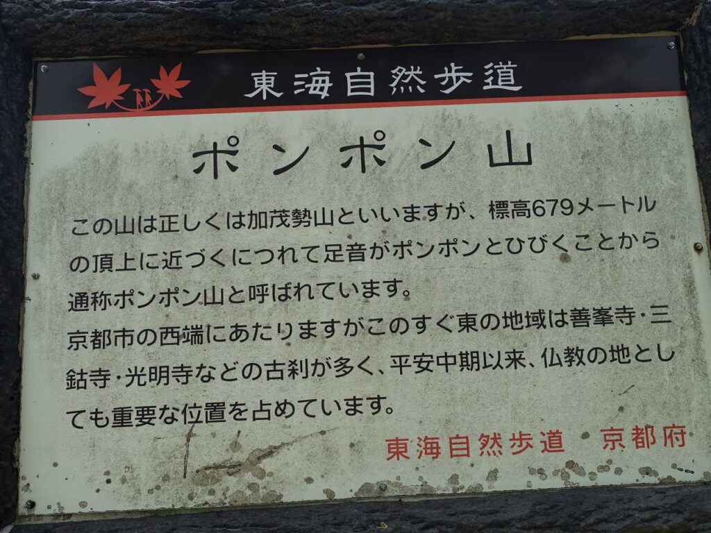 ﾎﾟﾝﾎﾟﾝ山