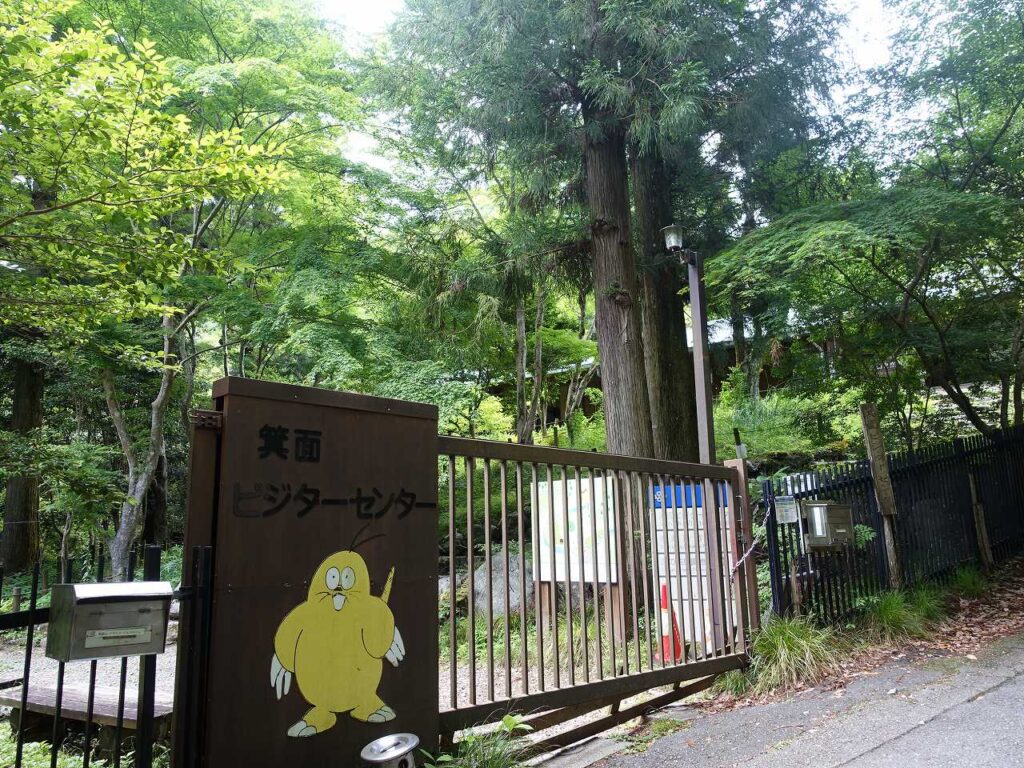 箕面ビジターセンター