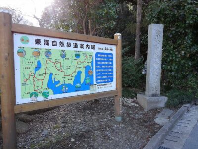 東海自然歩道東の起点