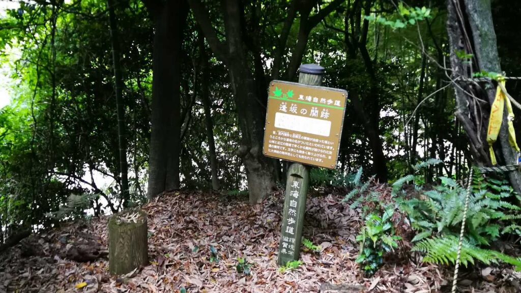 逢坂の関跡