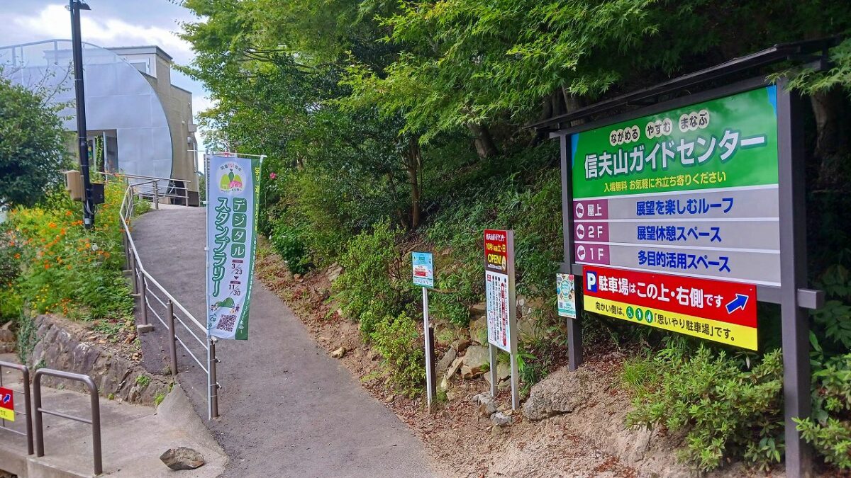 信夫山ガイドセンター