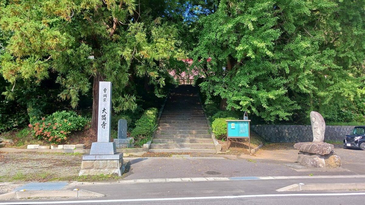 大隣寺