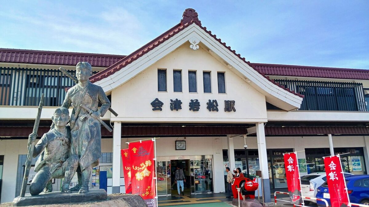 会津若松