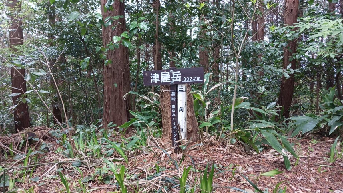 津屋岳 303m