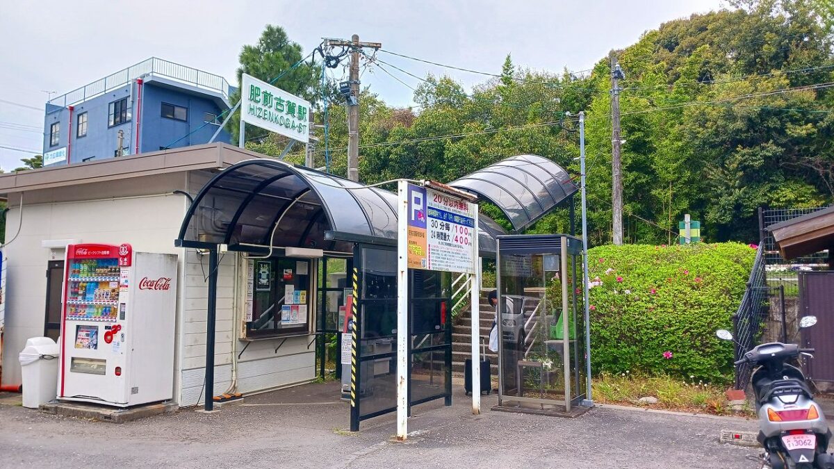 JR肥前古賀駅