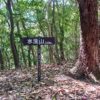 水洗山から低山縦走