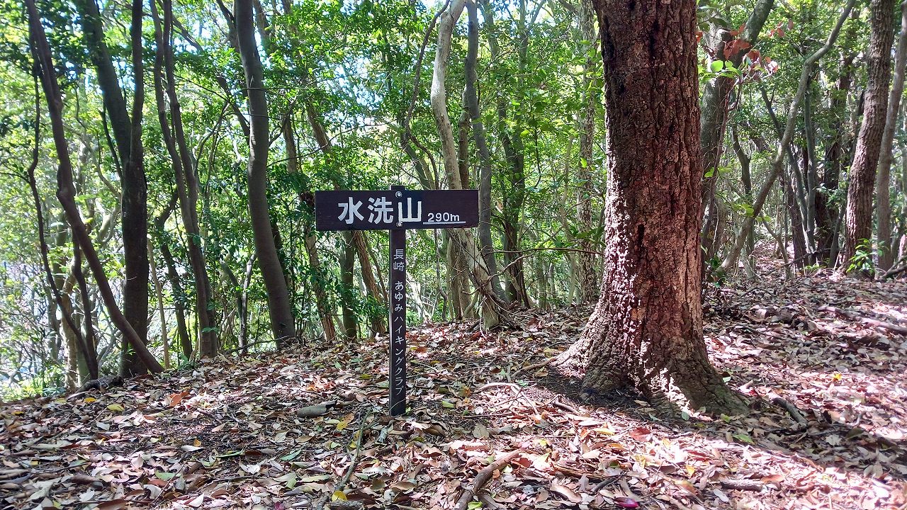 水洗山から低山縦走