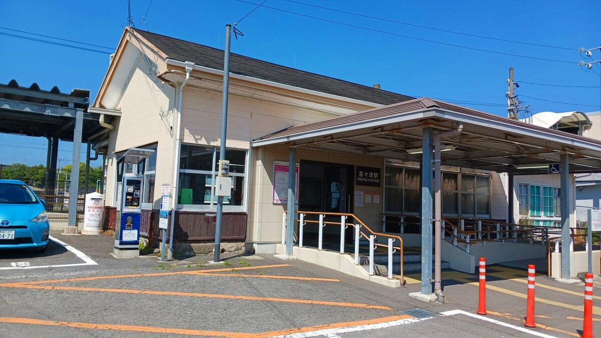 JR喜々津駅