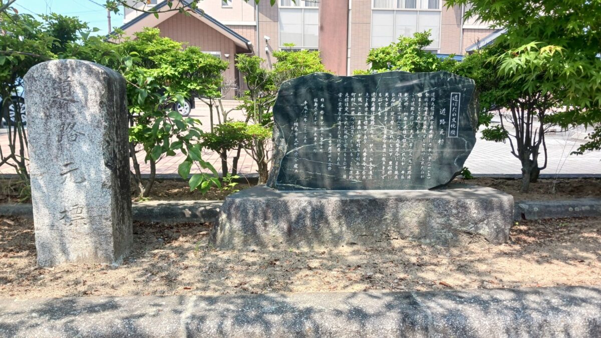 道ばたの文化財/道路元標