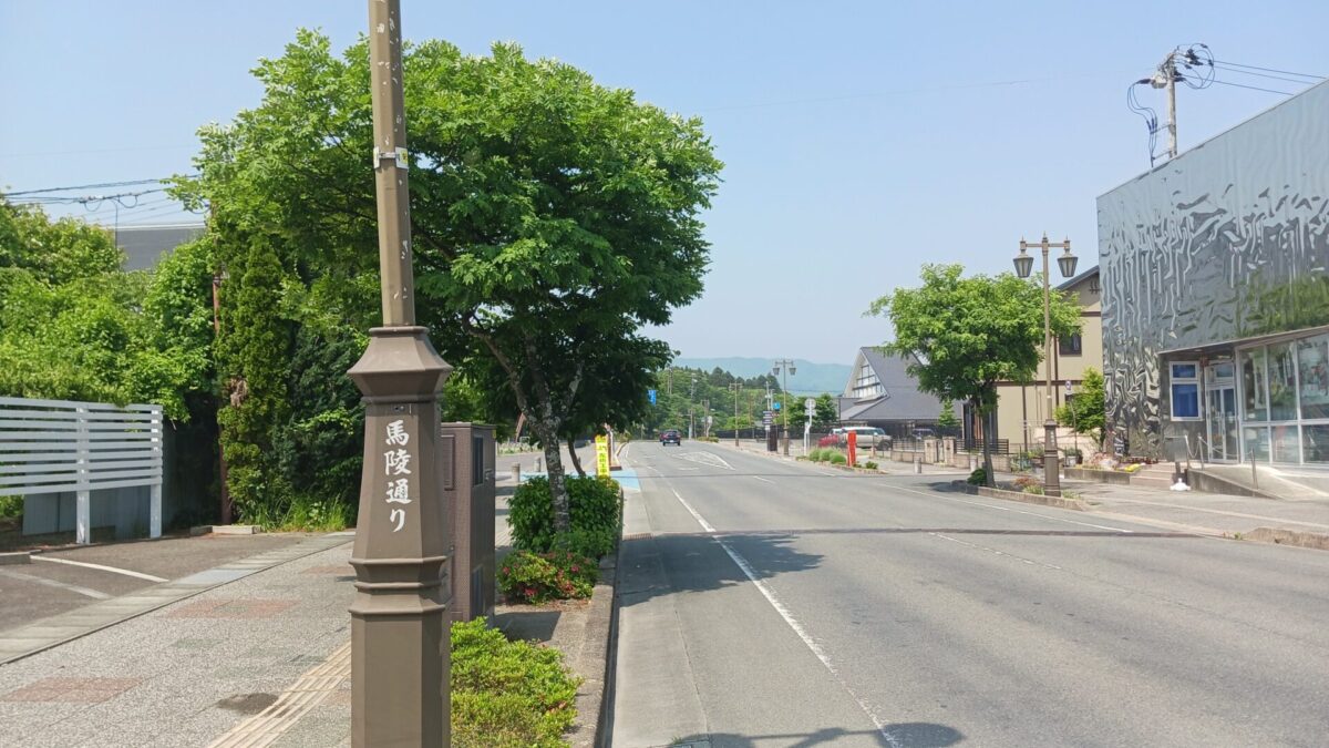 馬陵通り