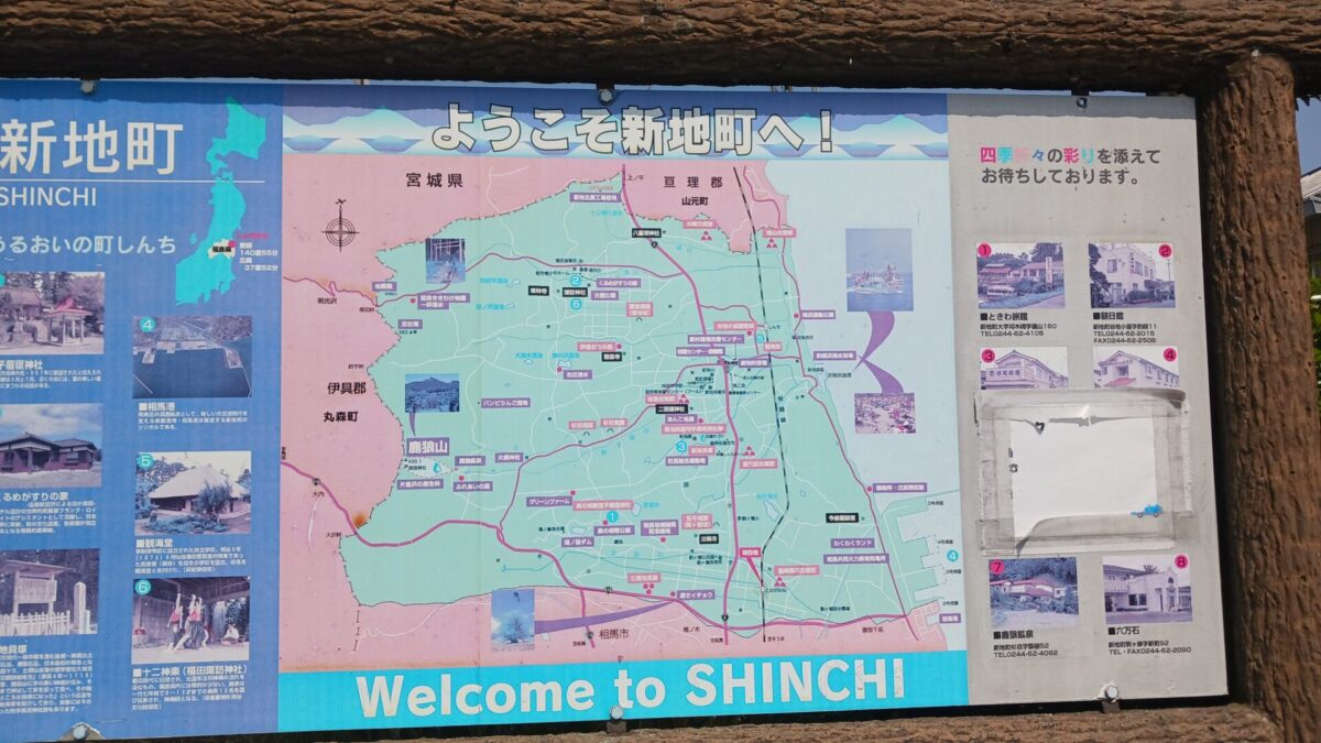 新地町案内板