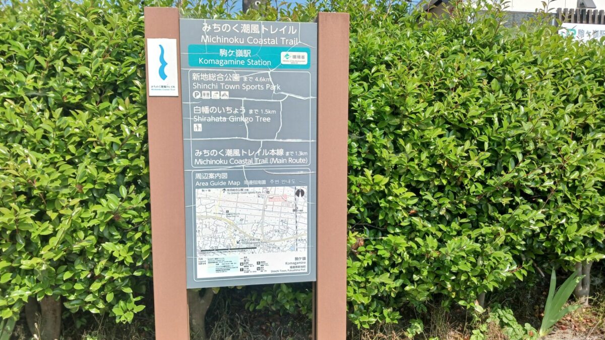 みちのく潮風トレイル案内板