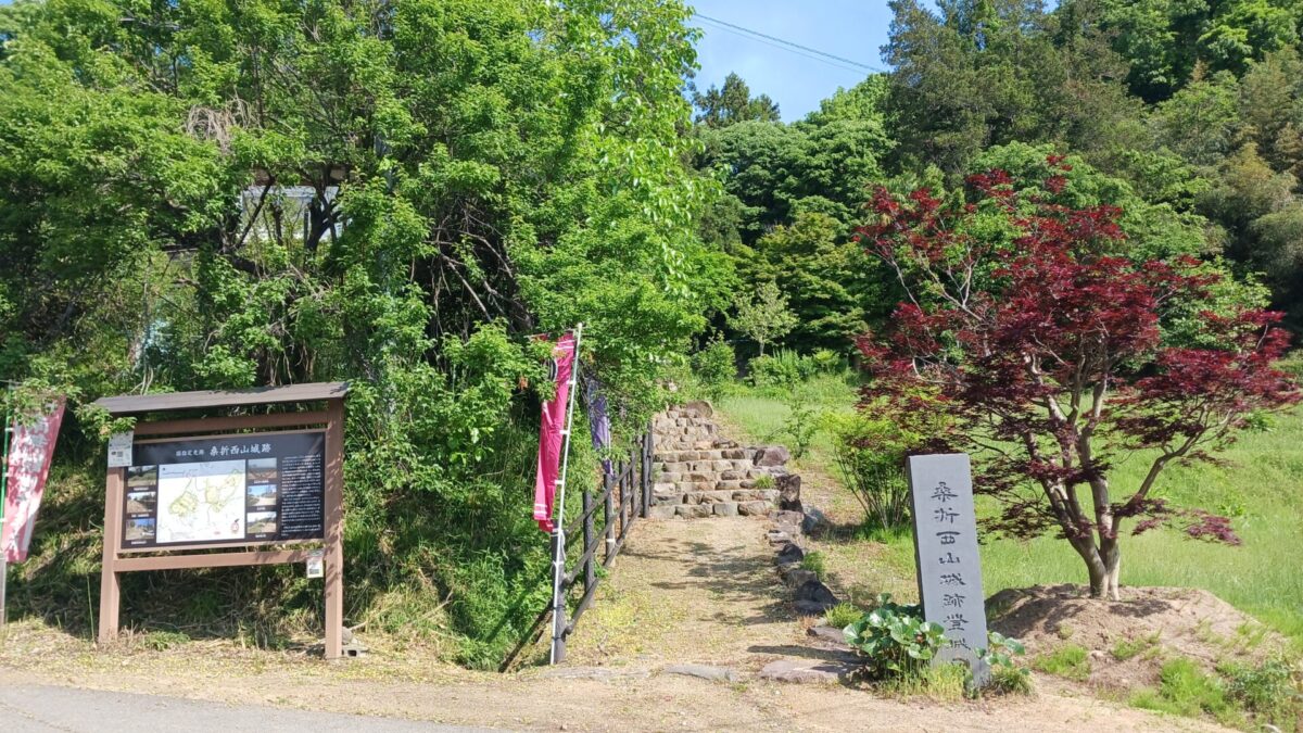 桑折西山城跡