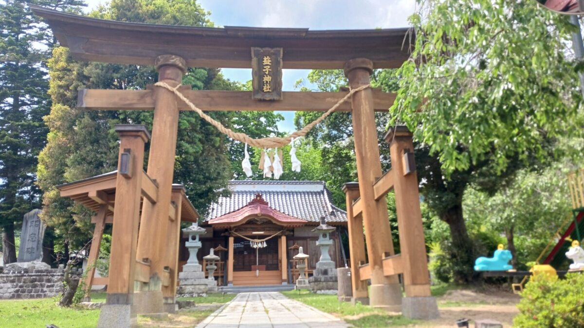 益子神社