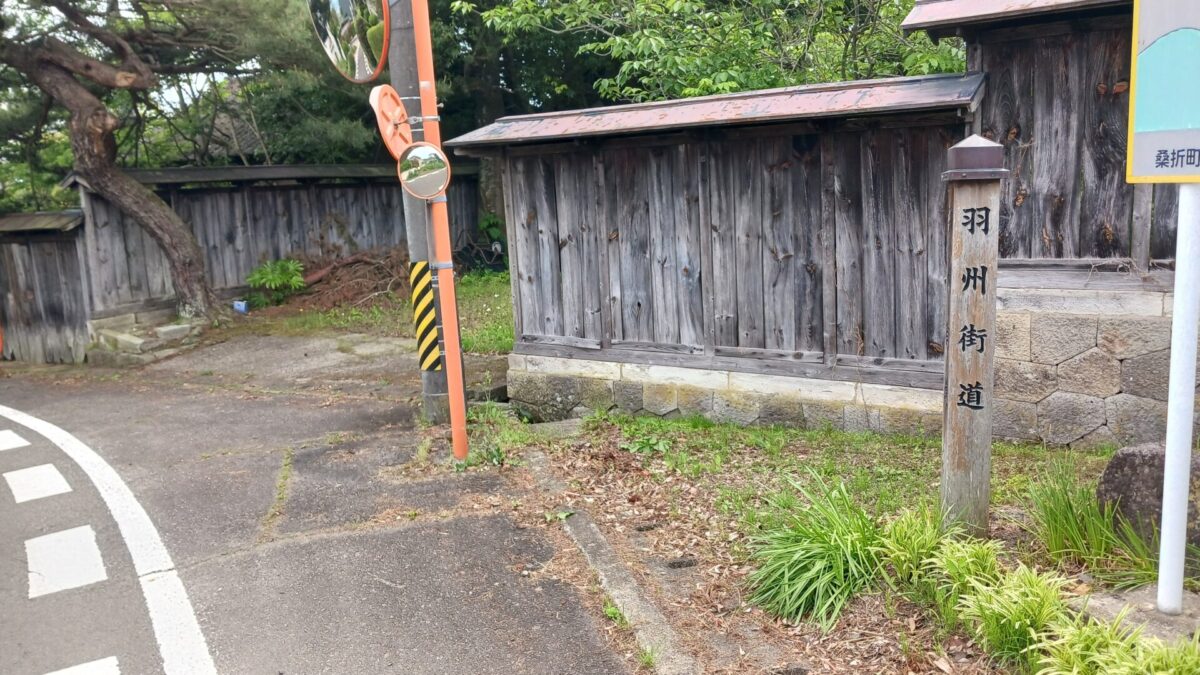 羽州街道