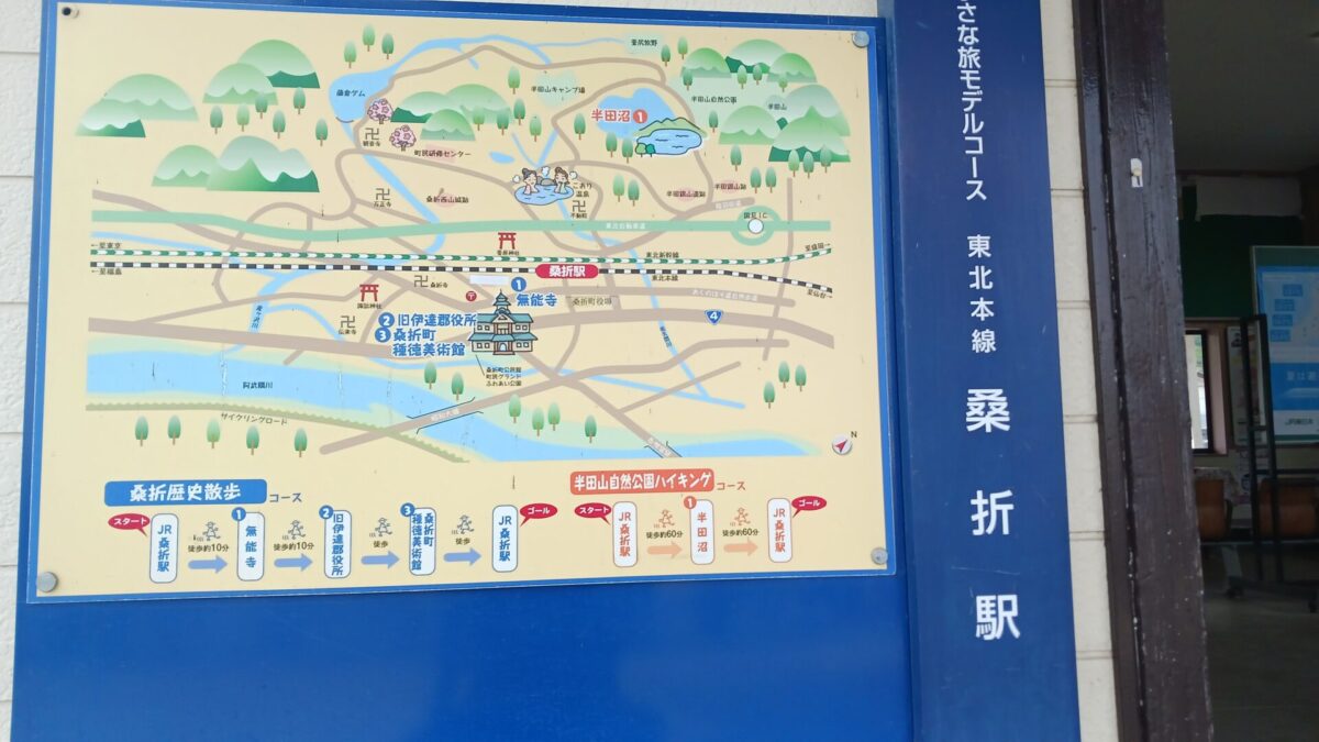 JR桑折駅