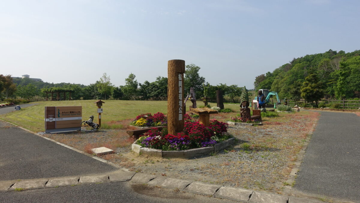 松川浦環境公園