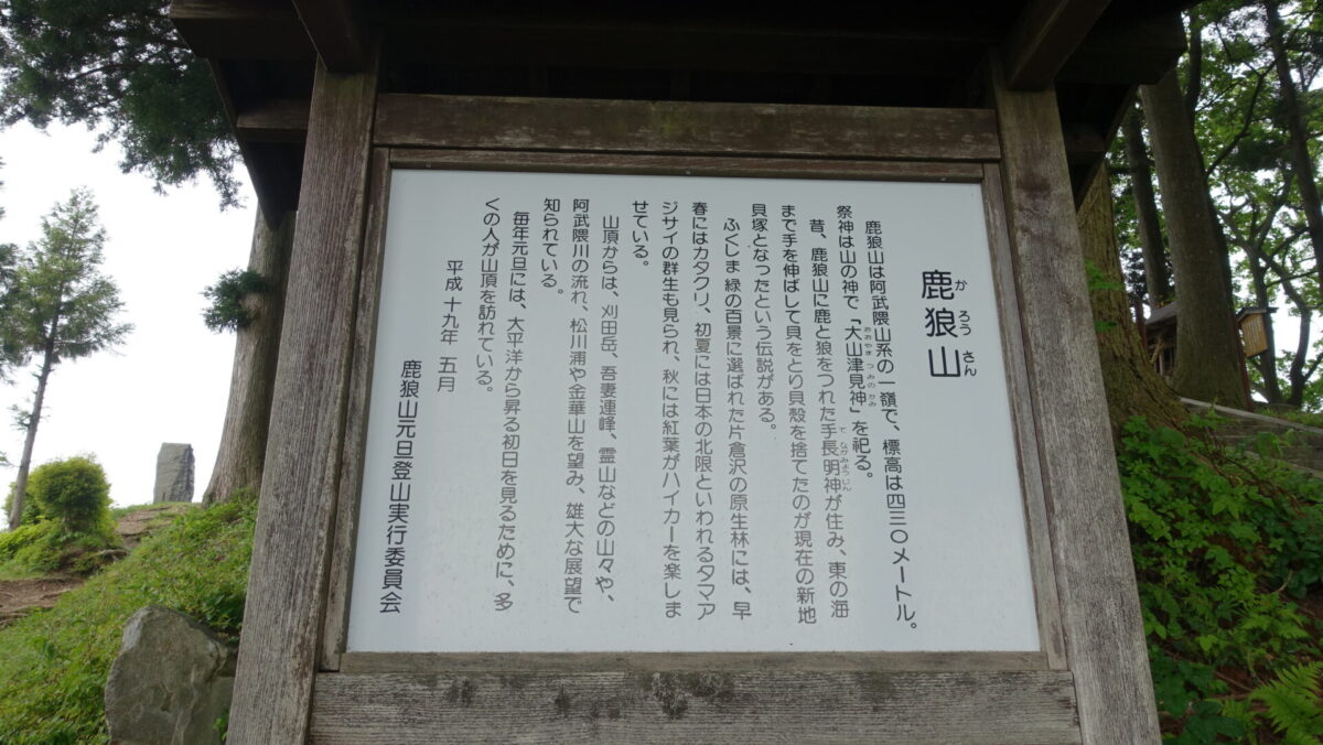 鹿狼山