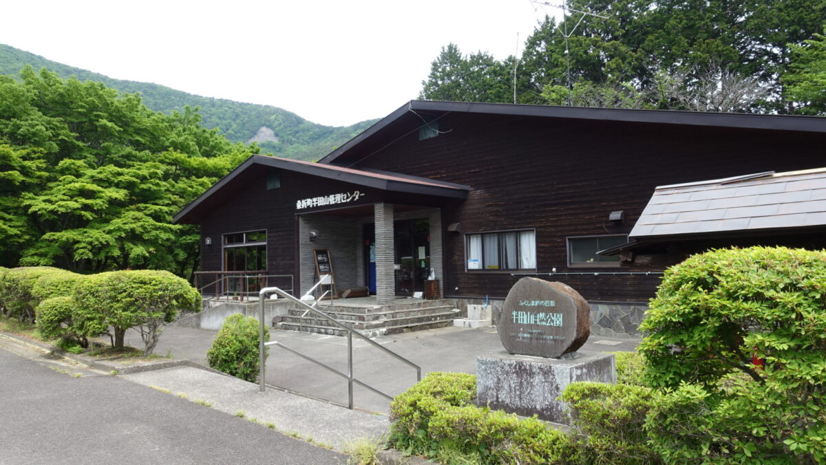 半田山管理センター