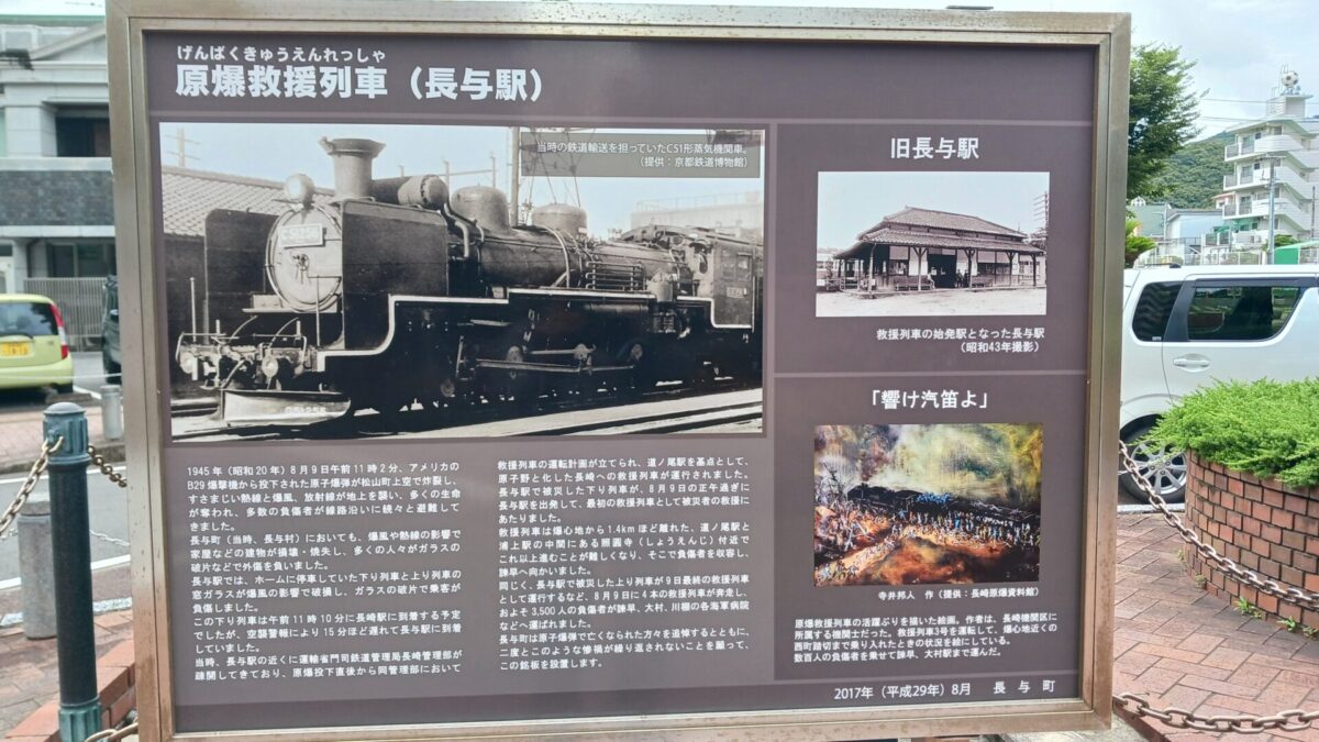 原爆救援列車