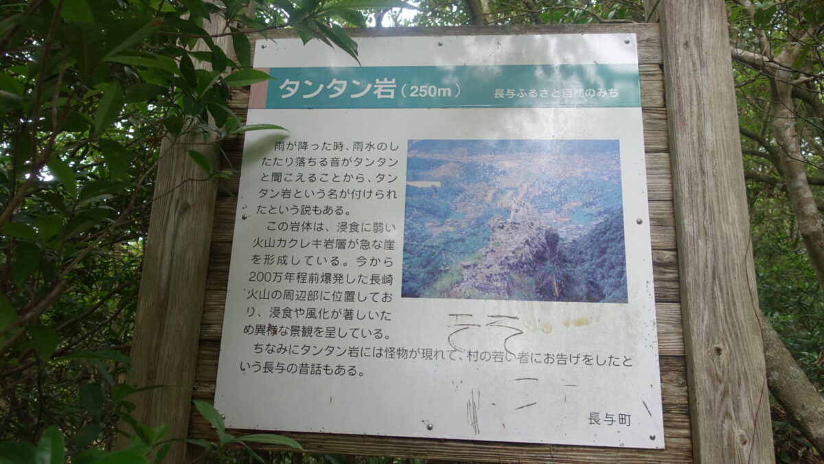 タンタン岩