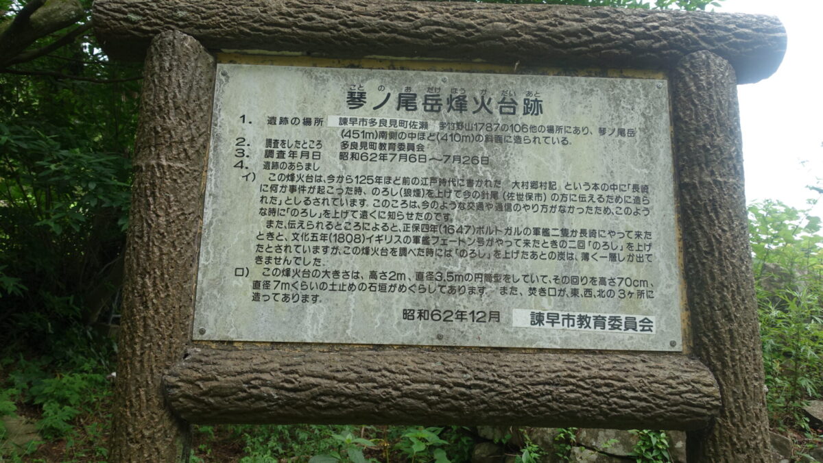 琴ノ尾岳烽火台跡