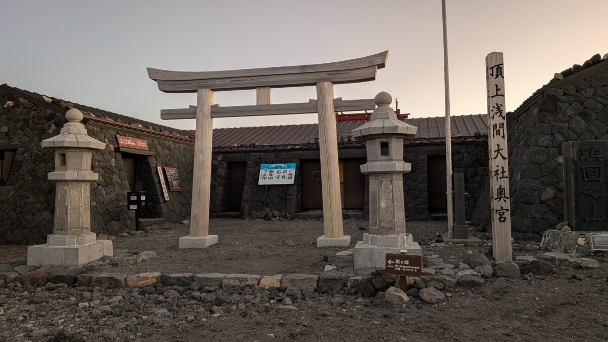 頂上浅間大社奥宮