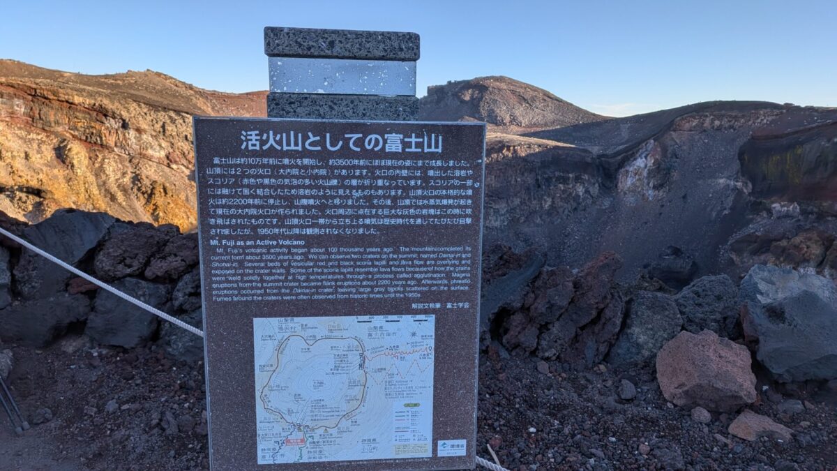 火口跡