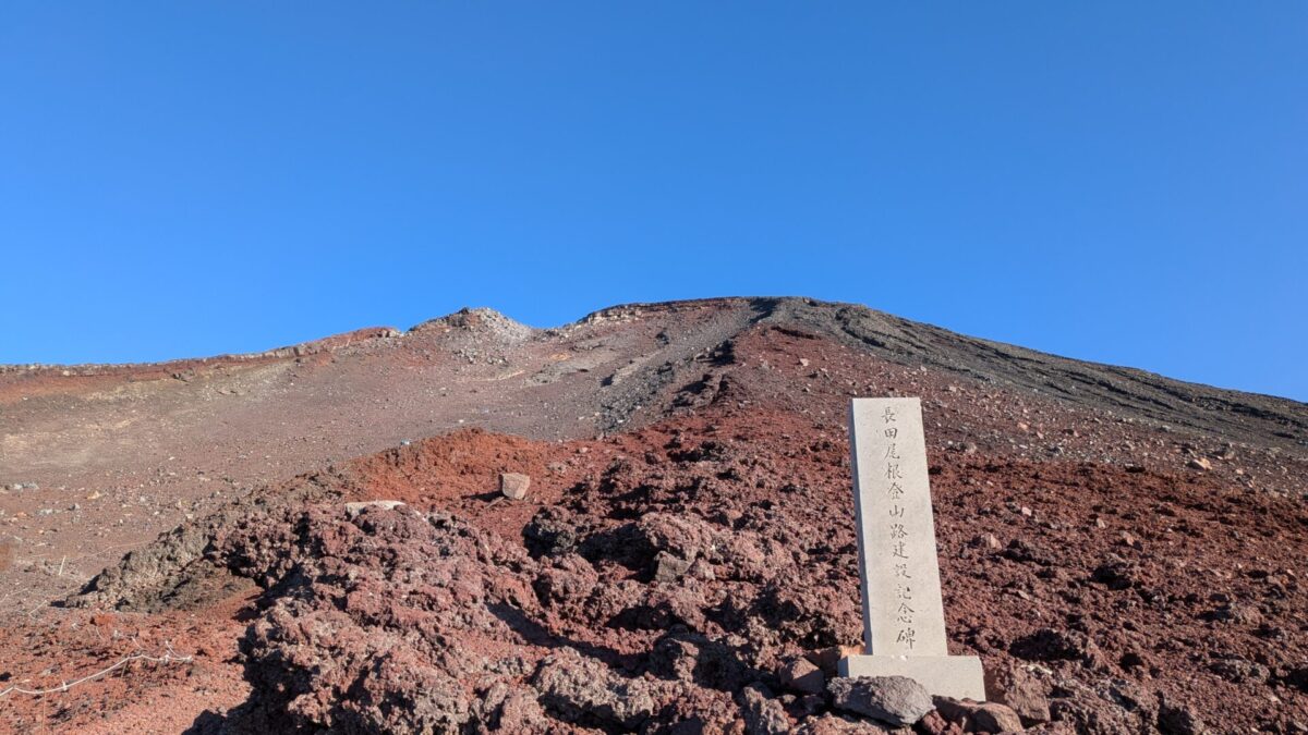 長田尾根登山路建設記念碑