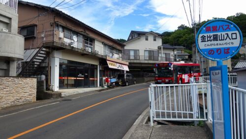 金比羅山入口バス停