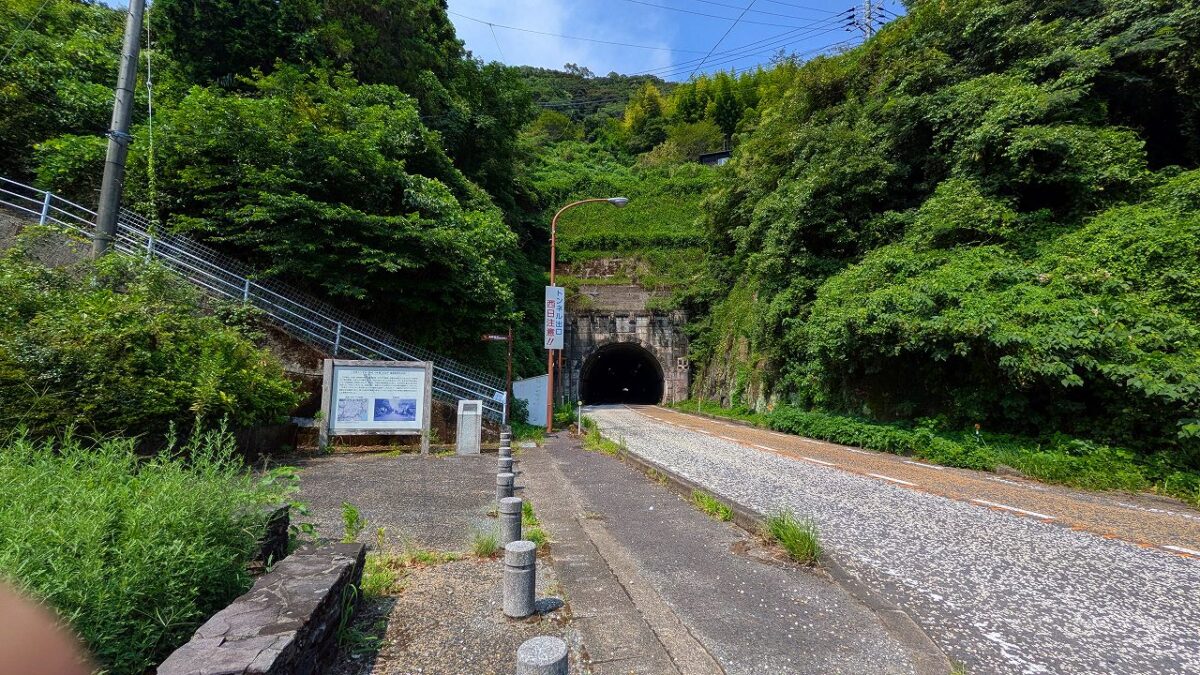 旧日見トンネル