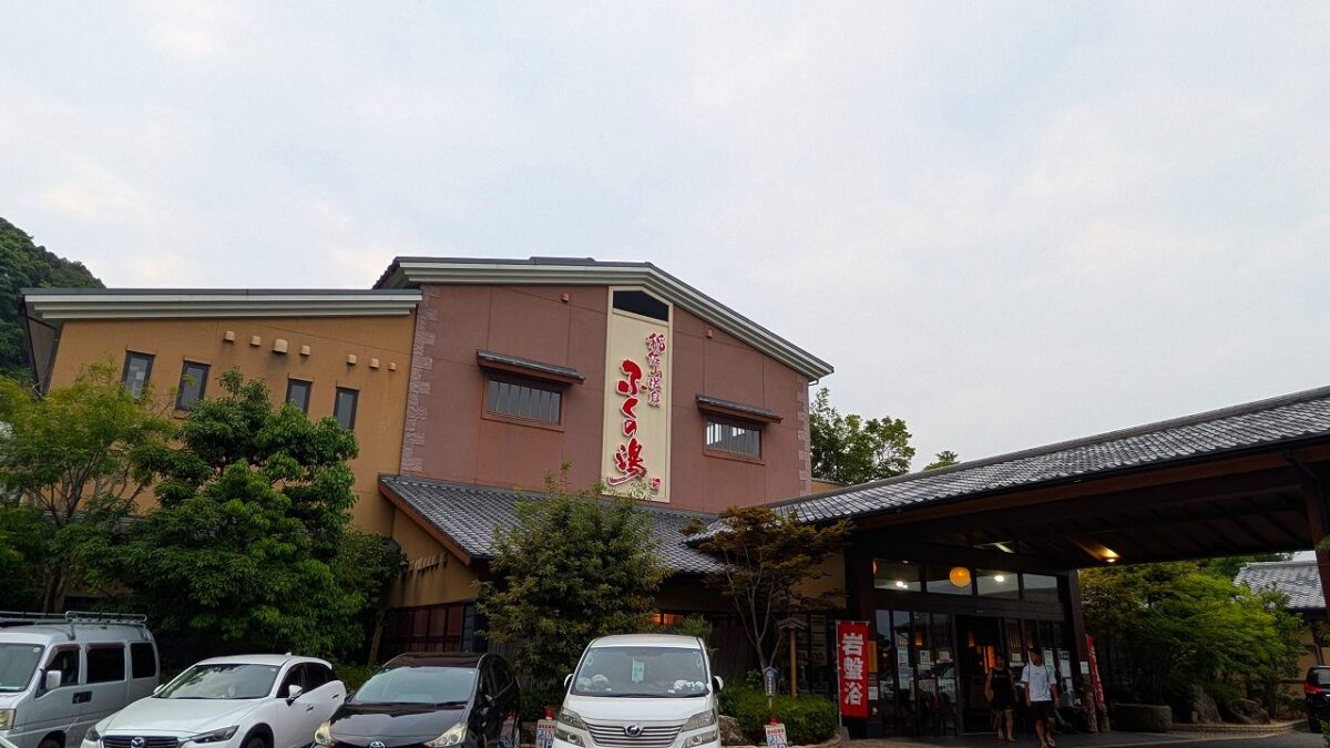 ふくの湯