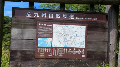 九州自然歩道案内板
