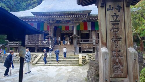 山寺立石寺
