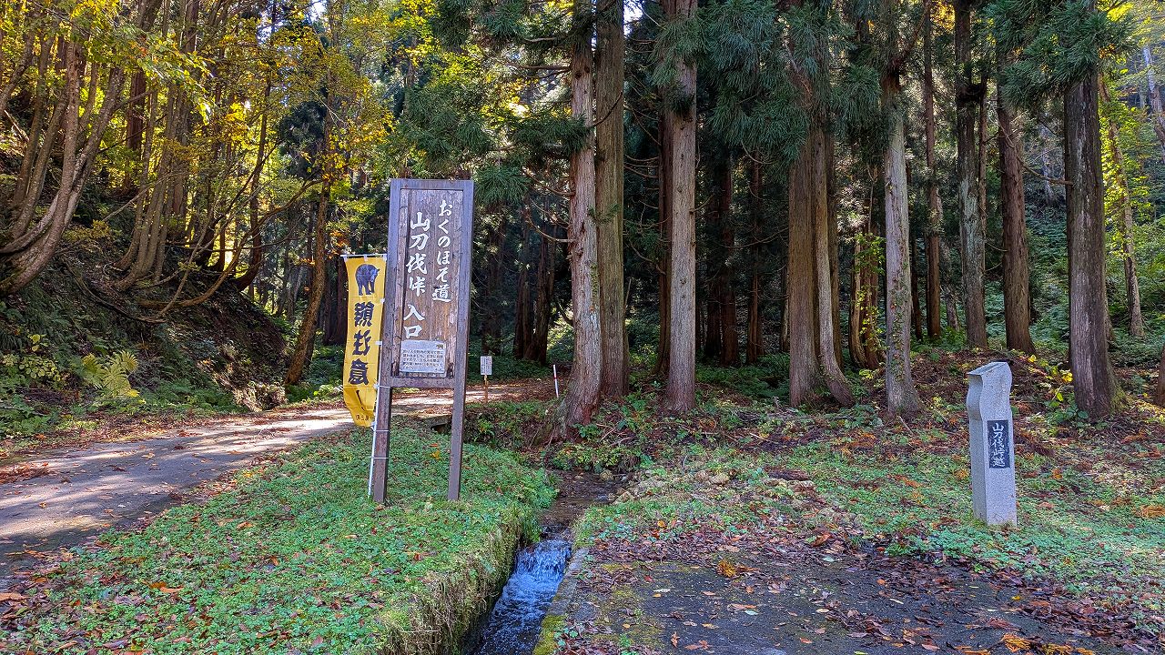 山刀伐峠登山口