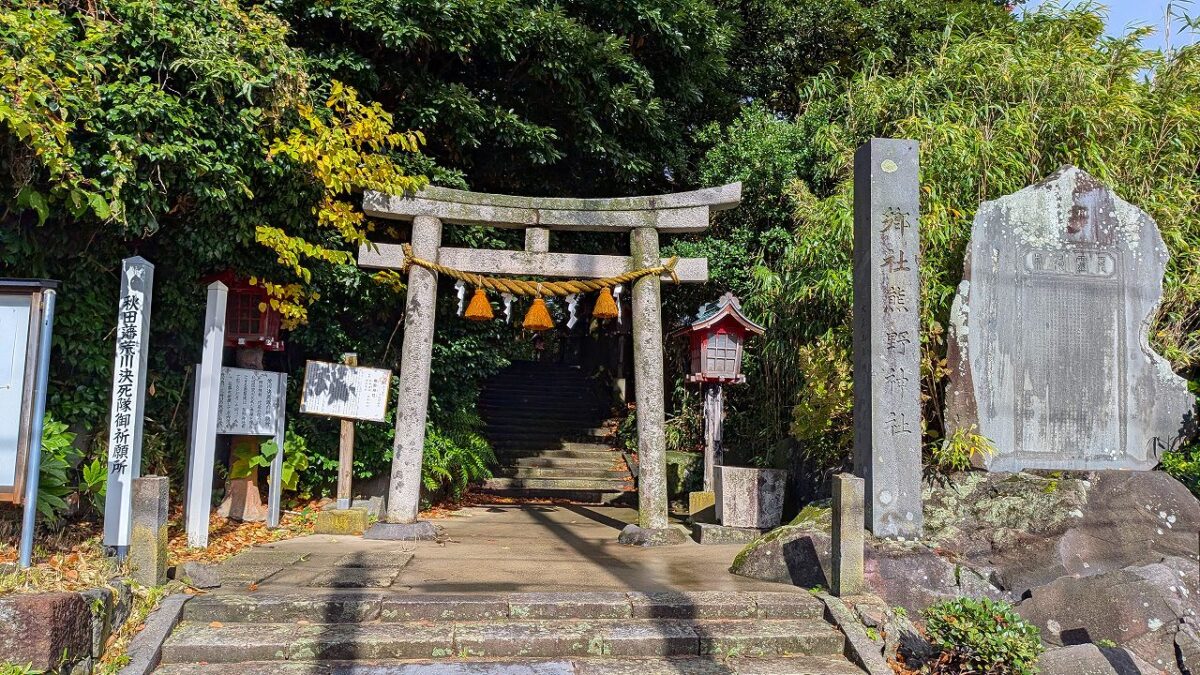 熊野神社