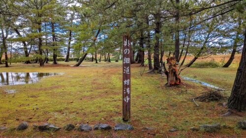 蚶満寺（かんまんじ）庭園