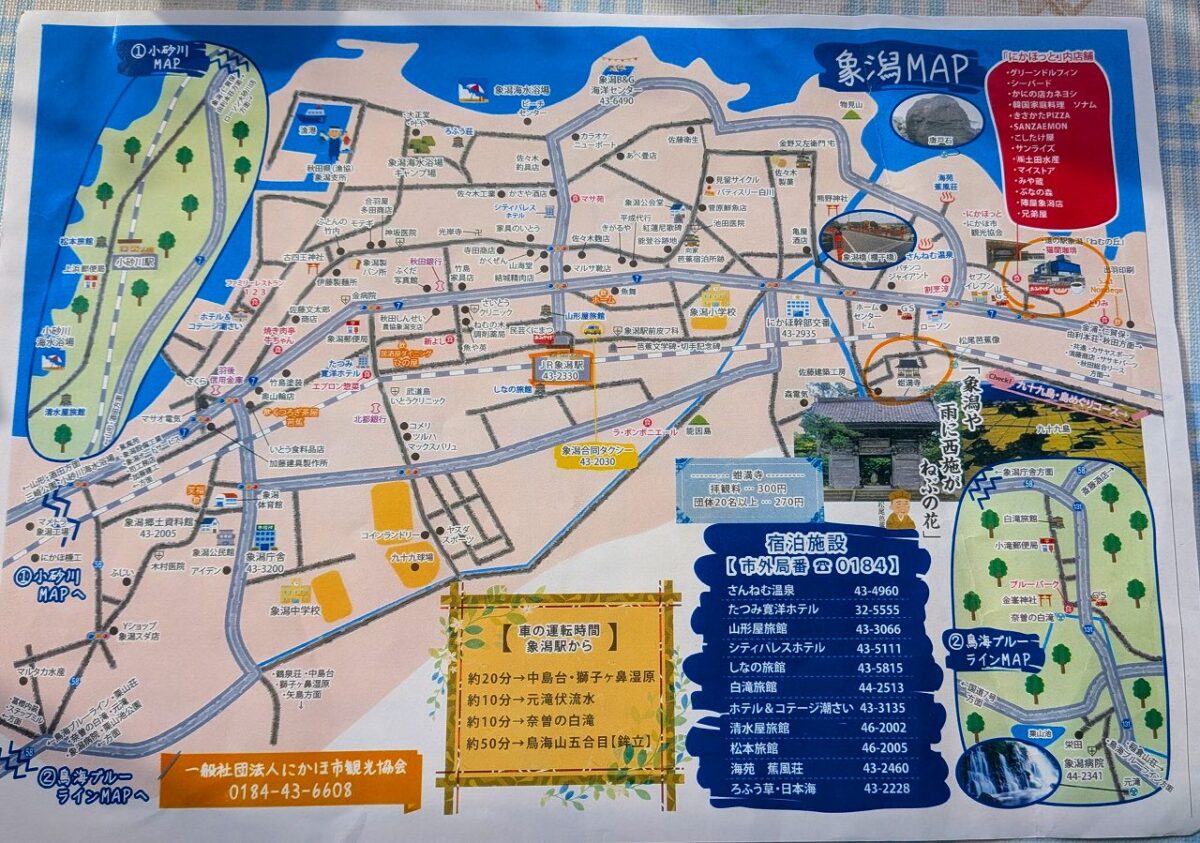 象潟Map