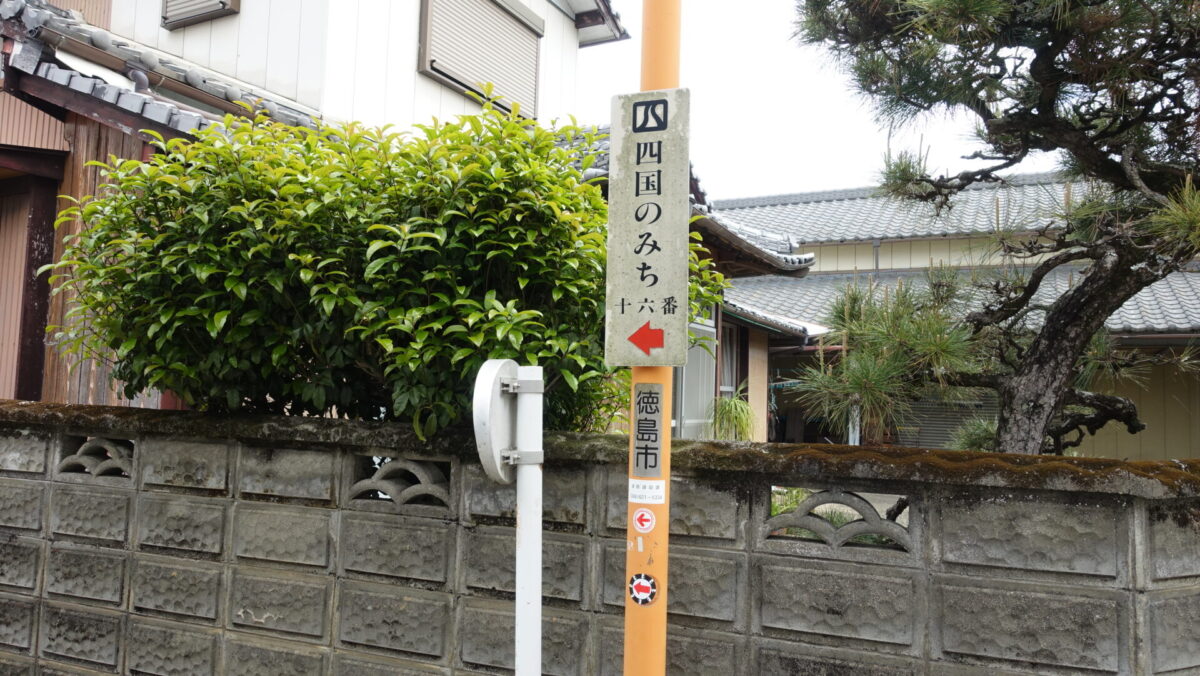道しるべ