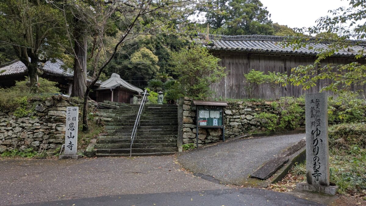 18番恩山寺入口