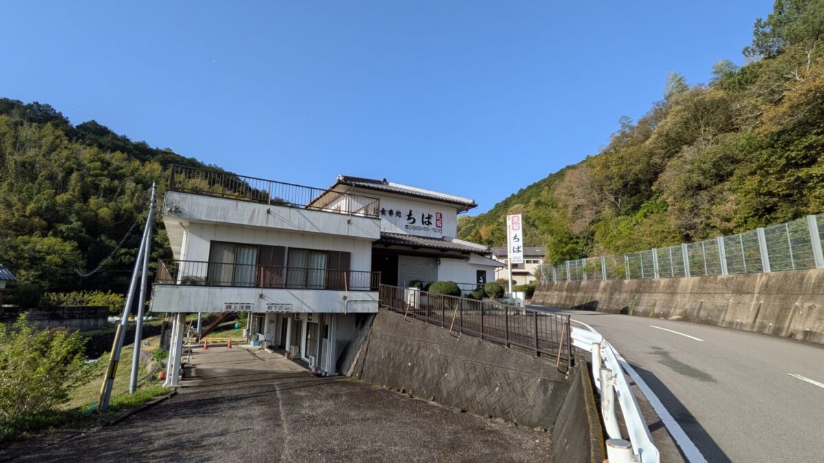 民宿ちば