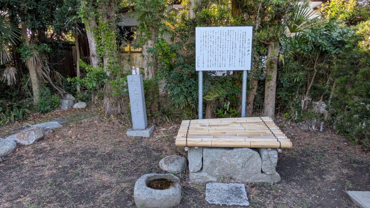 お辻の井戸