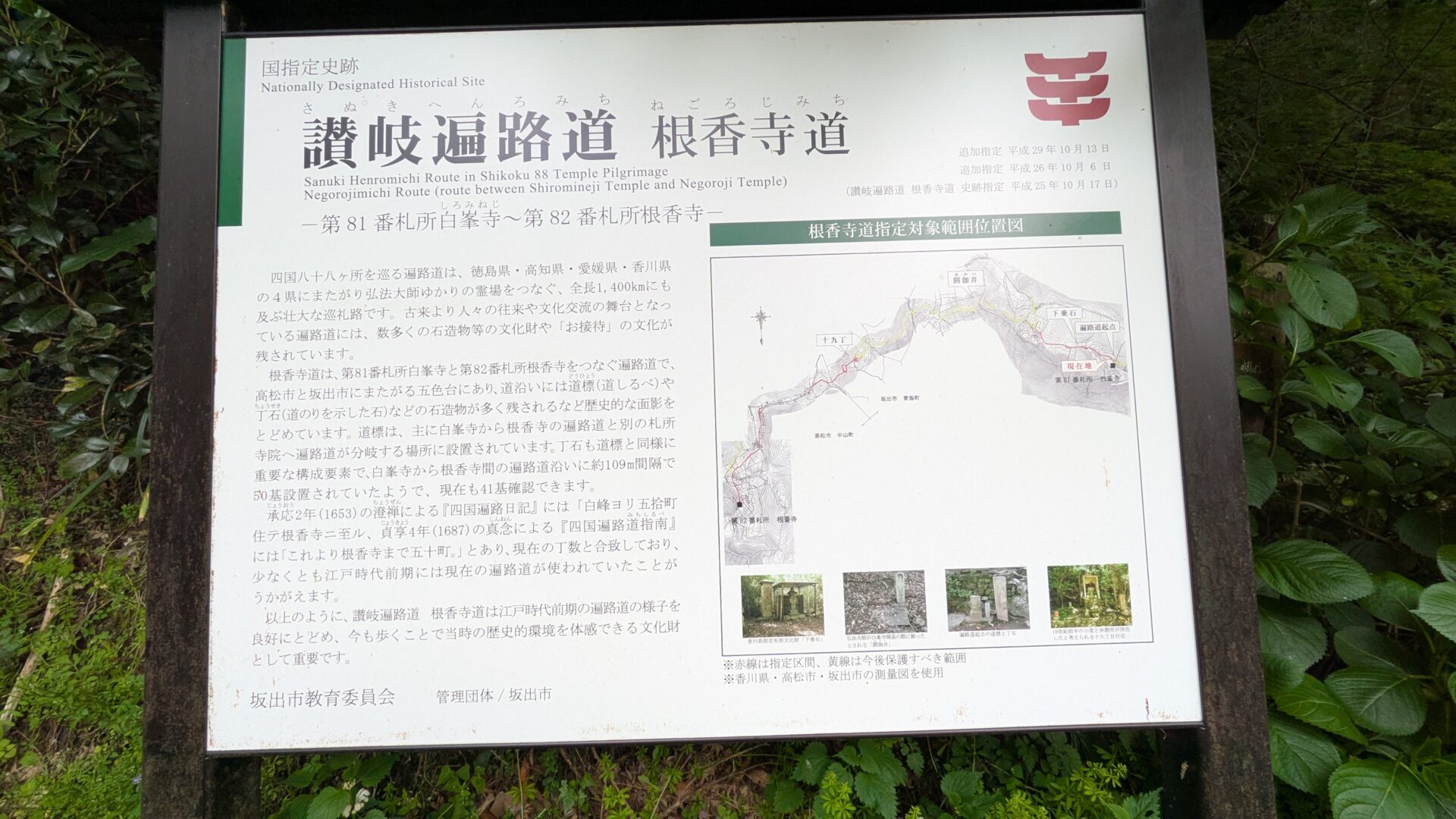 讃岐遍路道 根香寺道