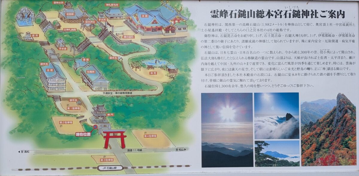 石鎚神社案内図