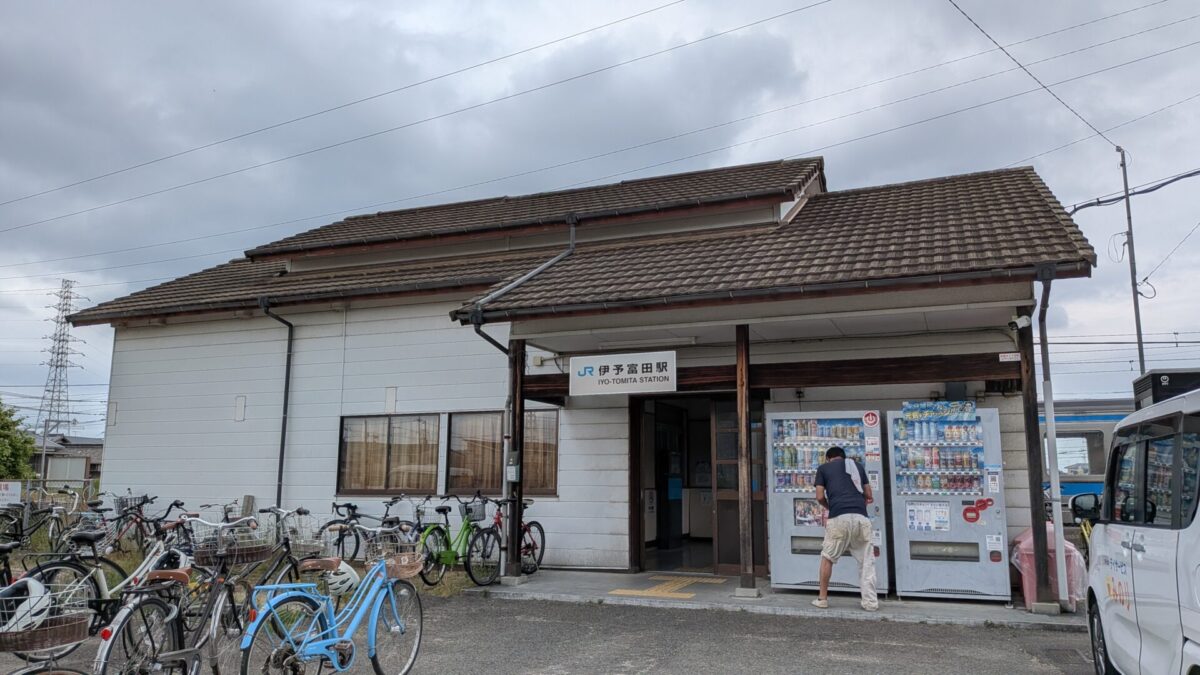 JR伊予富田駅