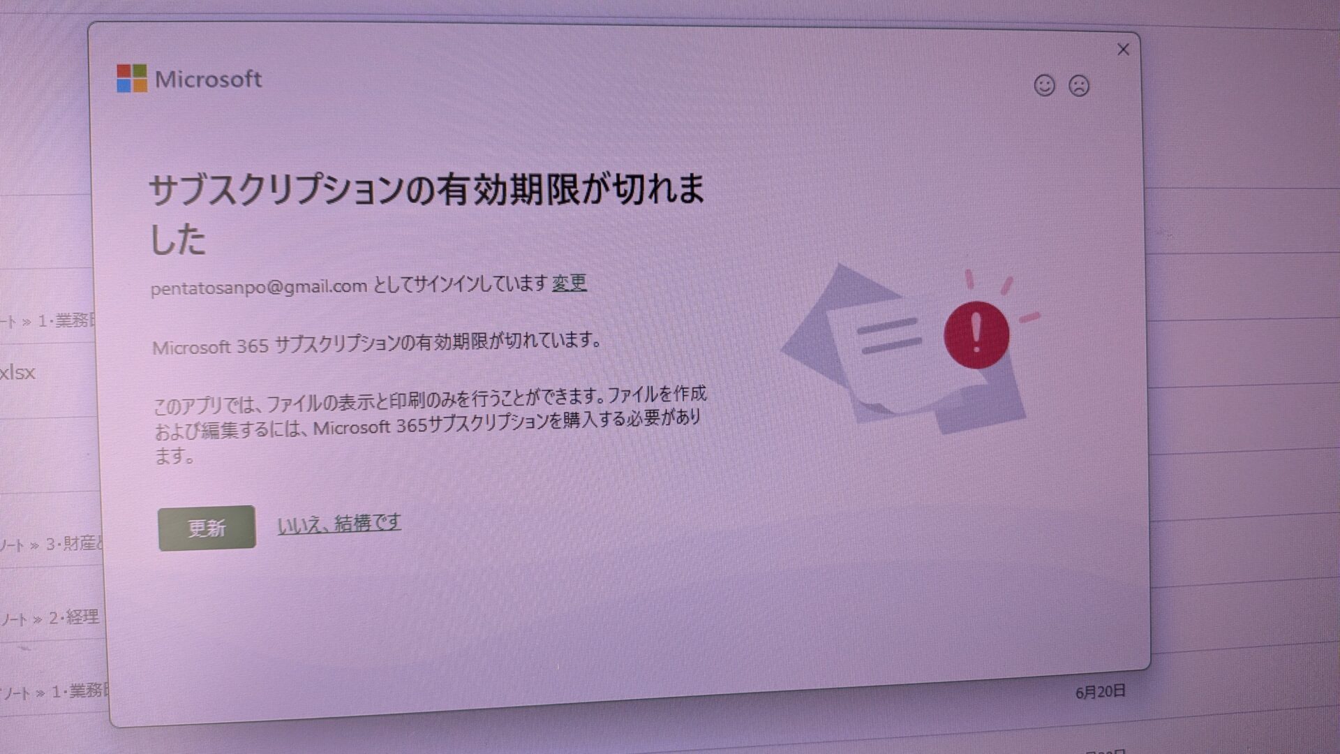 excel開かない