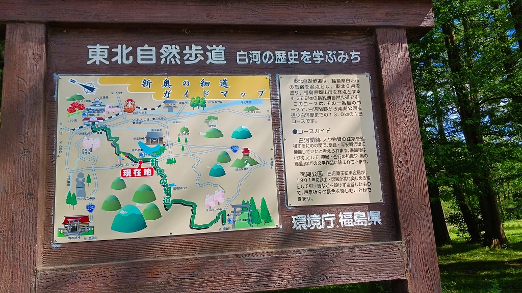 東北自然歩道案内板