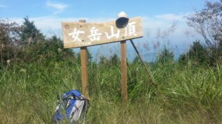 女岳