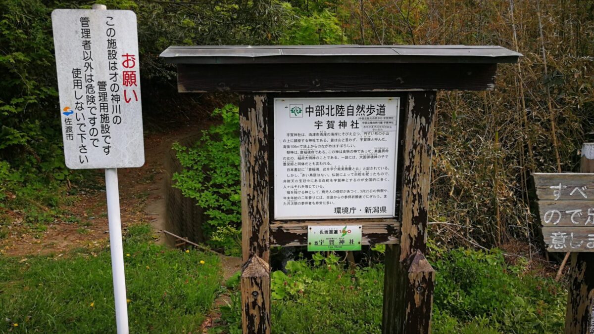 中部北陸自然歩道